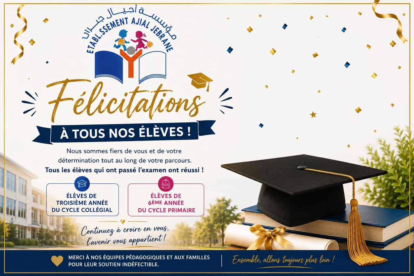 Communication officielle de l'Établissement Ajial Jebrane félicitant ses élèves pour leurs résultats aux examens