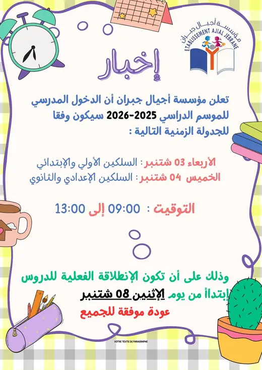 Affiche officielle d’Ajial Jebrane annonçant les modalités de la rentrée scolaire